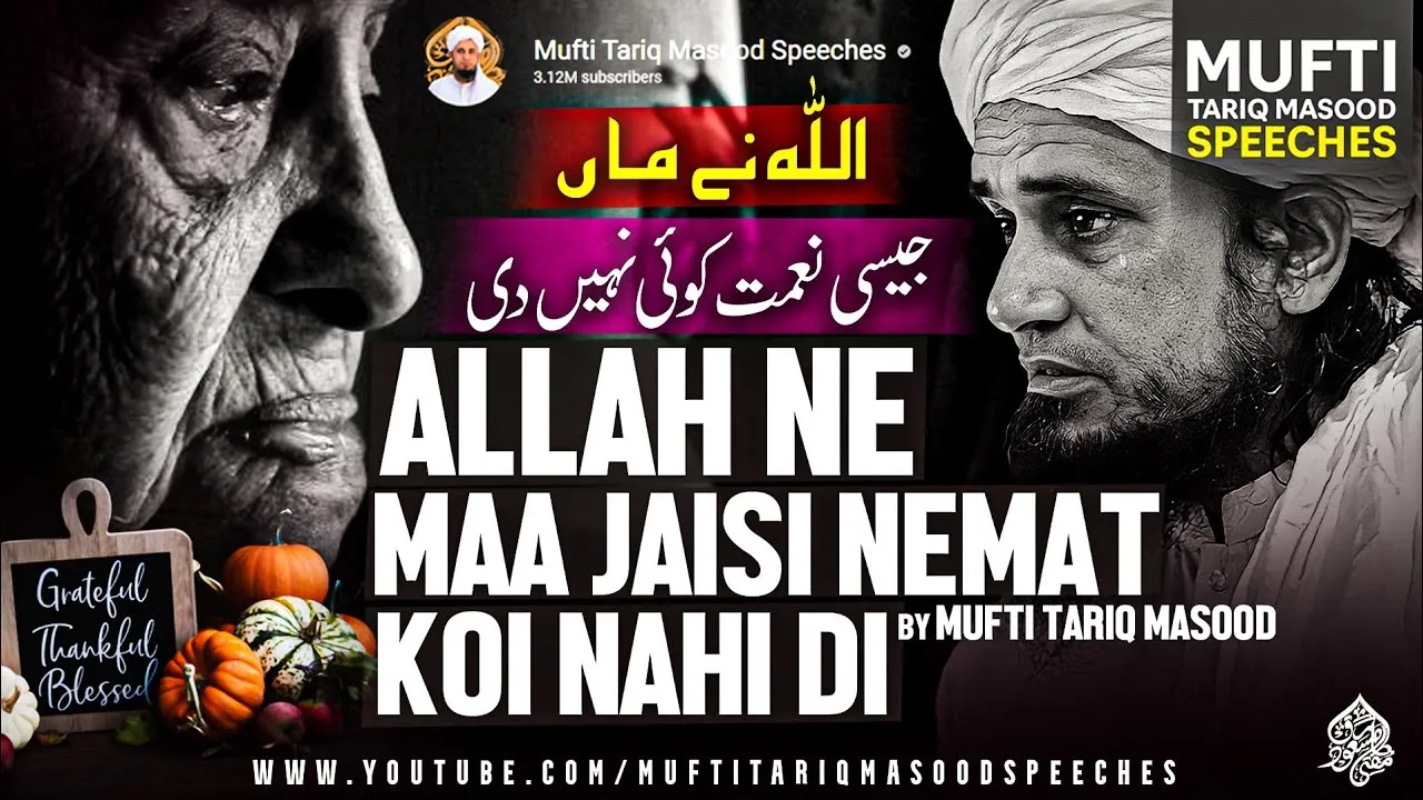 ALLAH Ne Maa Jaisi Nemat Koi Nahi Di